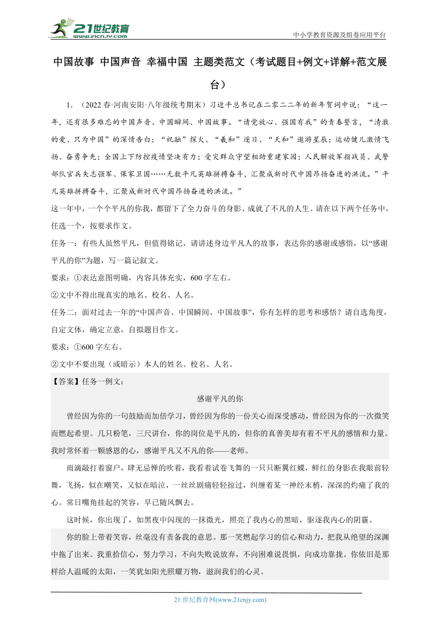 【备考2023】中考作文押题 中国故事 中国声音 幸福中国 主题类范文 学案