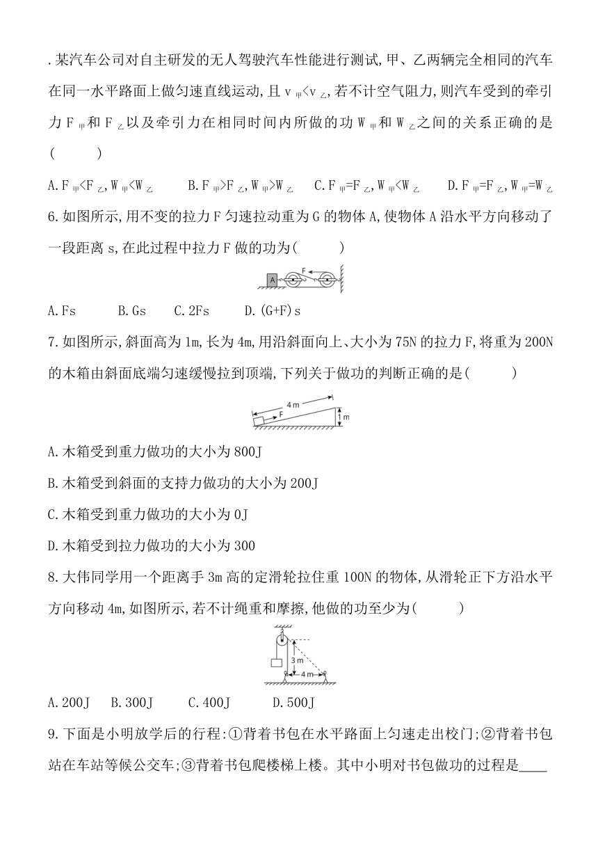 沪科版八年级物理全一册 10.3　做功了吗同步练习题（Word版含答案）