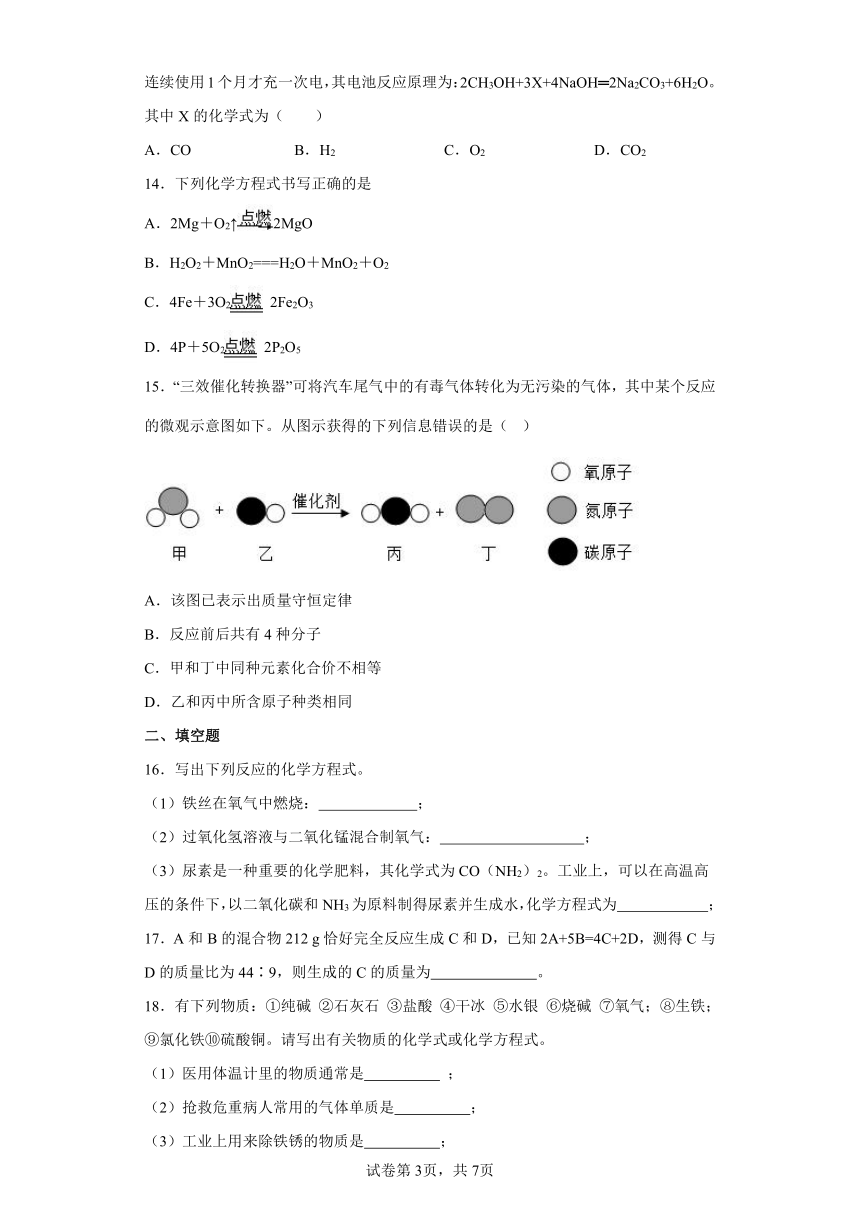 1.1化学方程式 （含解析）