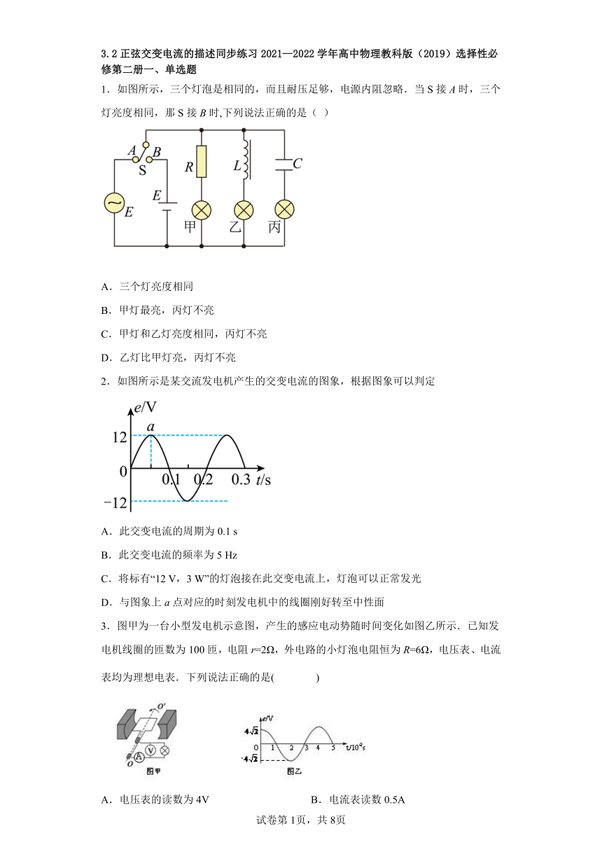 3.2正弦交变电流的描述 同步练习（Word版含解析）