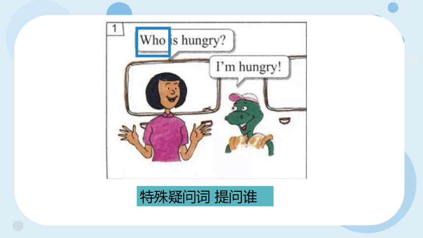 Unit 1 Lesson 4 Who is hungry？课件(共26张PPT)