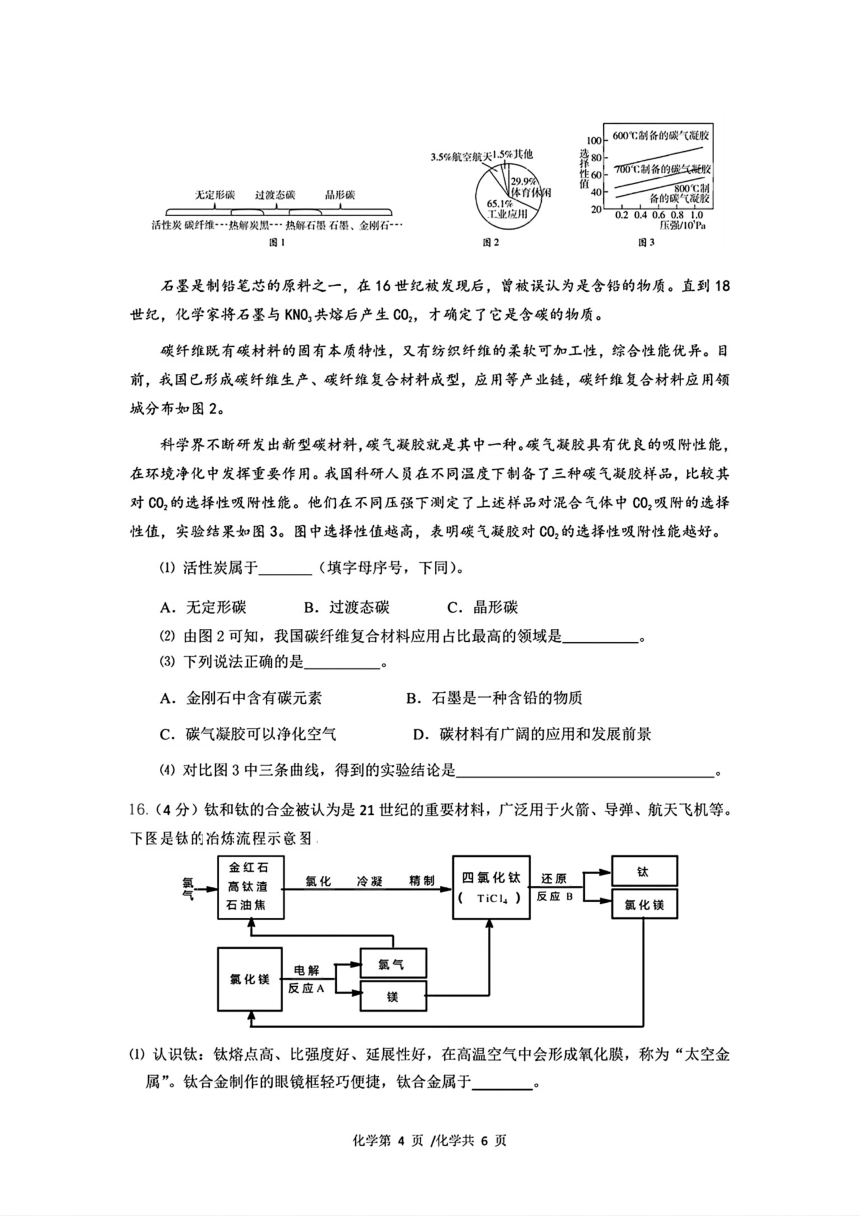 2024年湖北省宜昌市西陵区4月中考一模化学试题(图片版 含答案)
