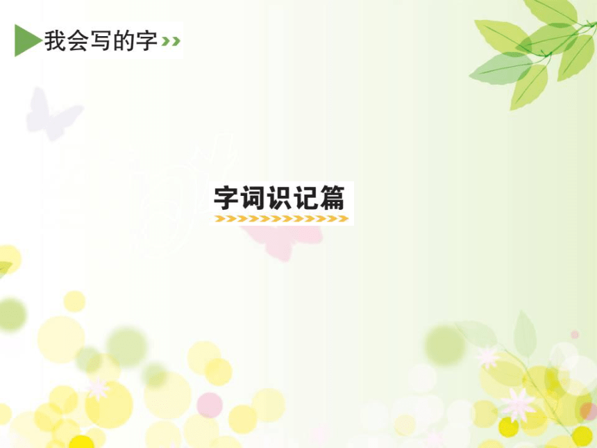 2 找春天   课件（32张ppt）