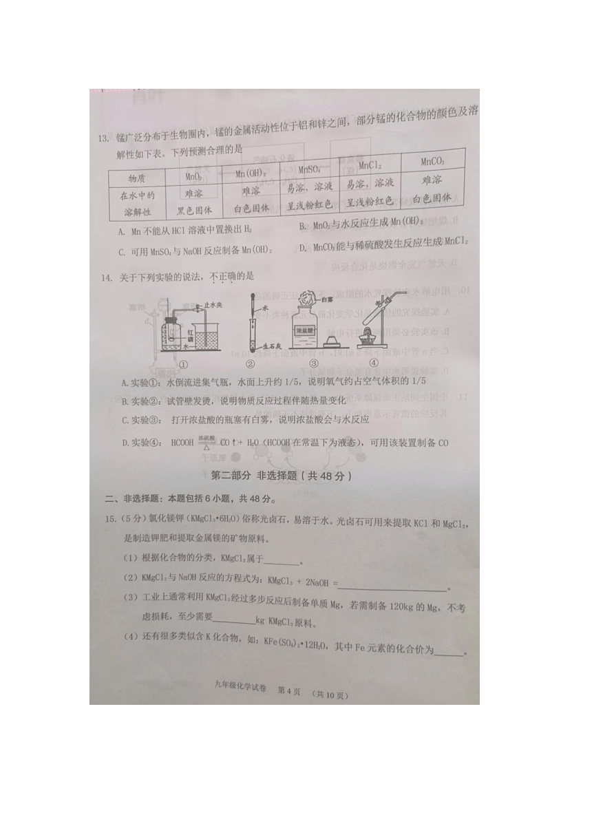 2024年广东省广州市海珠区中考一模化学试题（图片版无答案）