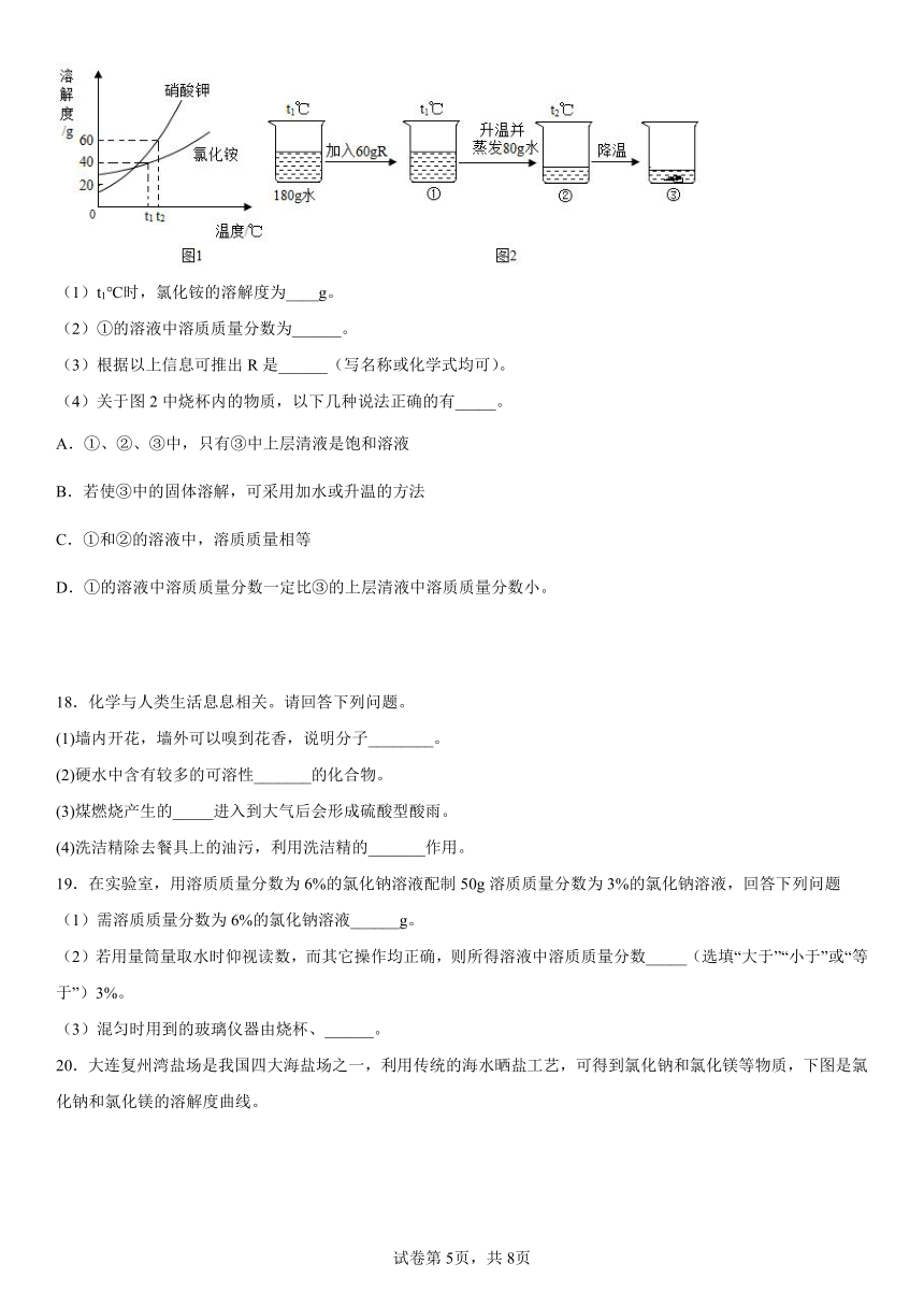 2022-2023学年九年级化学人教版（五四学制） 第二单元 溶液  单元练习(含答案)