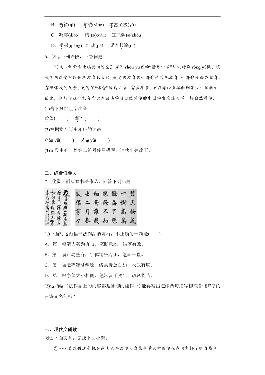 部编版语文八年级下册第四单元提升练习（含答案）