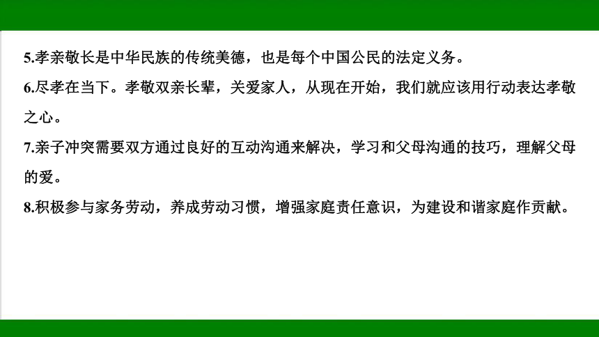 统编版道德与法治七年级上册期末复习知识梳理   第三单元  师长情谊  课件(共31张PPT)