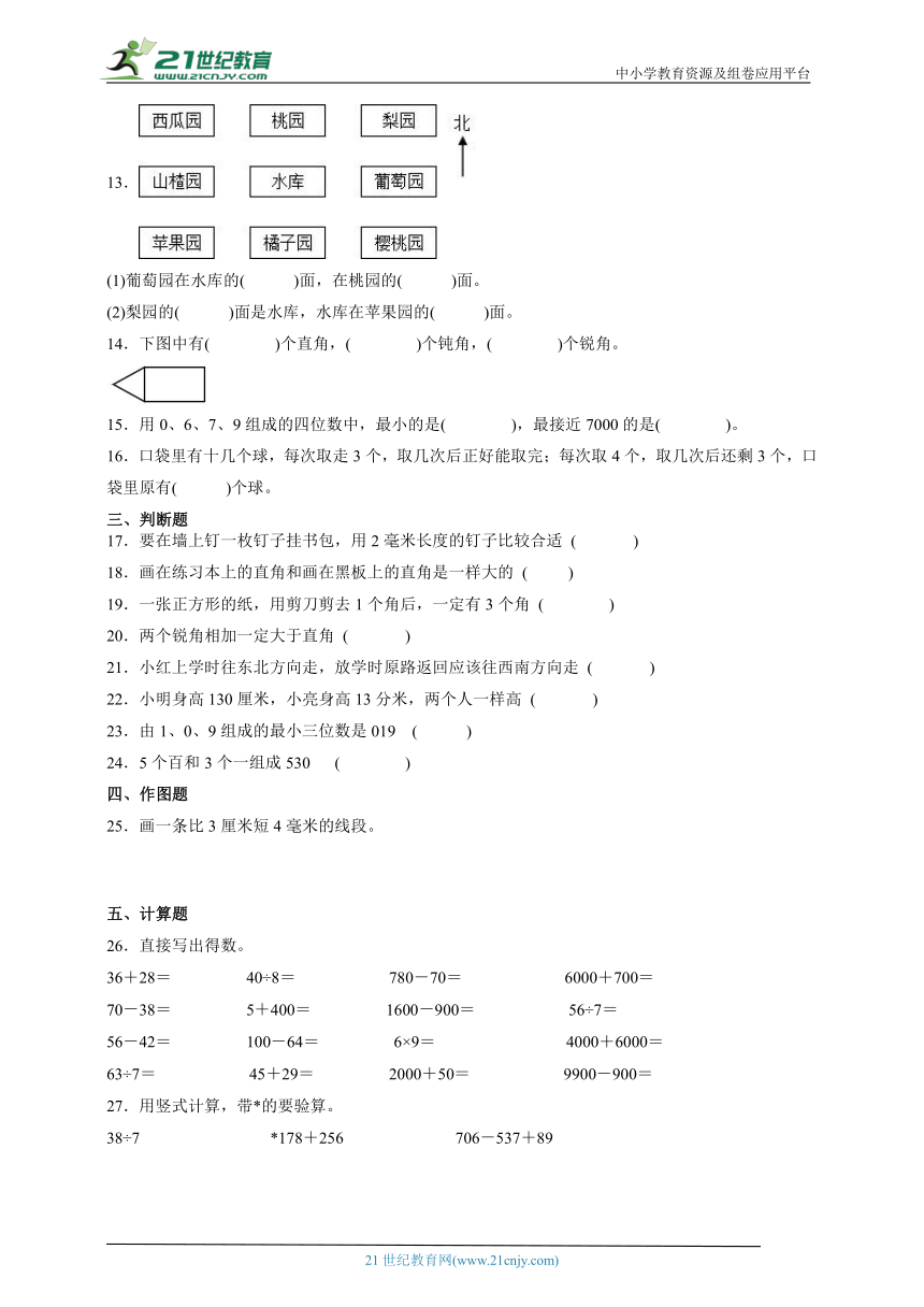 苏教版二年级下册数学期末训练试题（带答案）