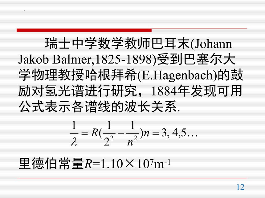 物理人教版（2019）选择性必修第三册4.4氢原子光谱和玻尔的原子模型（共45张ppt）