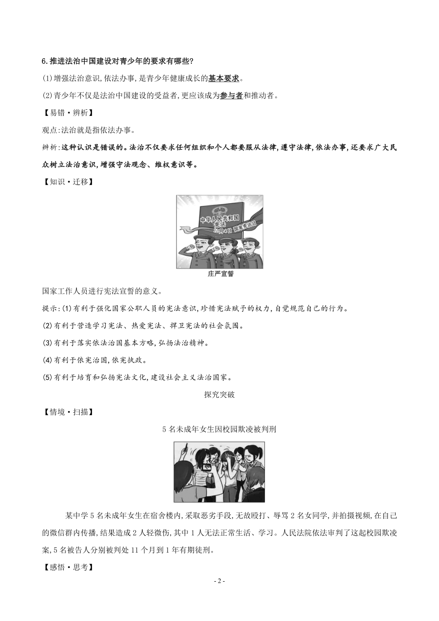 10.2 我们与法律同行 课时学案（含答案）