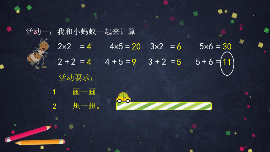 二年级【数学(北京版)】2、5的乘法口诀练习课件（22张PPT)