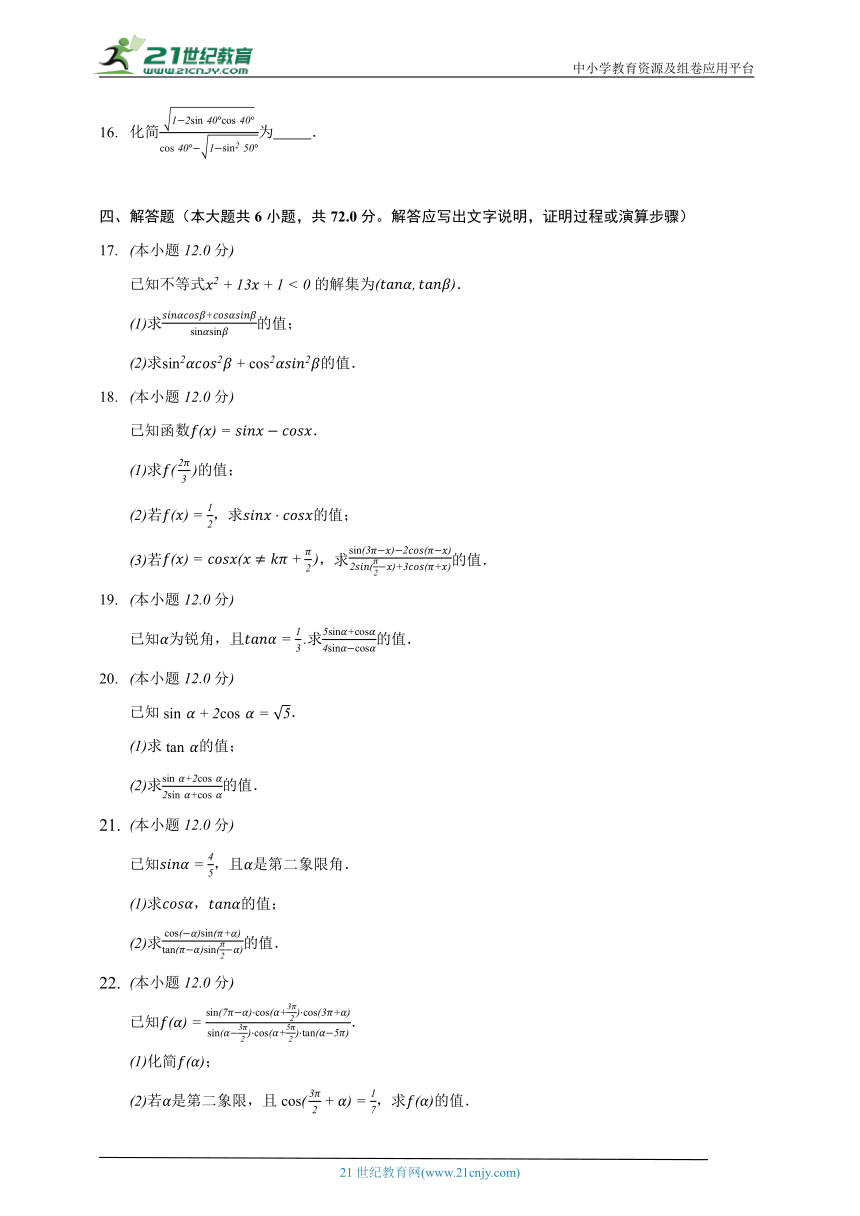 4.1同角三角函数的基本关系   北师大版（2019）高中数学必修第二册（含答案解析）