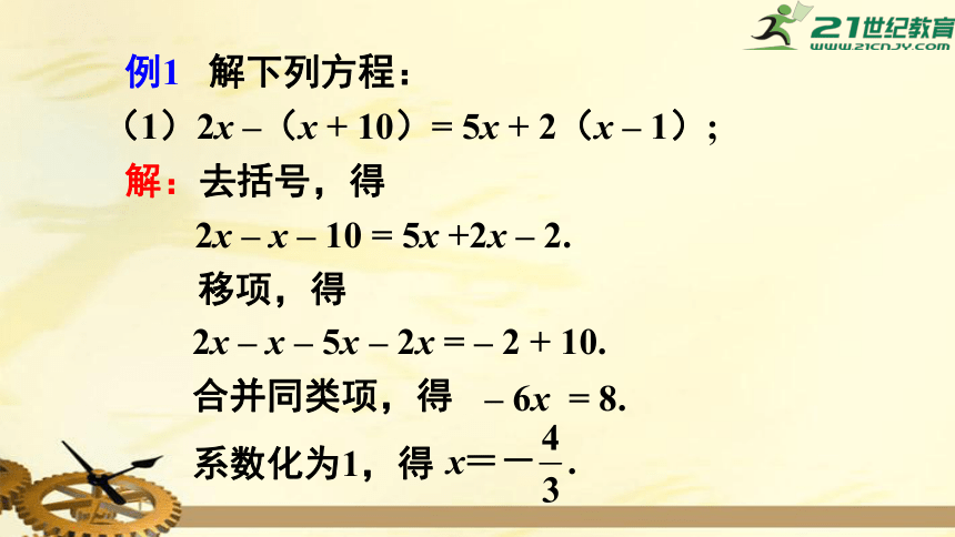 3.3.1 去括号 课件（共27张PPT）