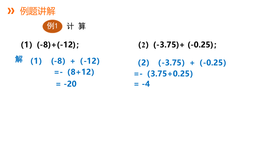 2021-2022学年湘教版数学七年级上册 1.4.1 第1课时 有理数的加法---同步课件  （共20张）