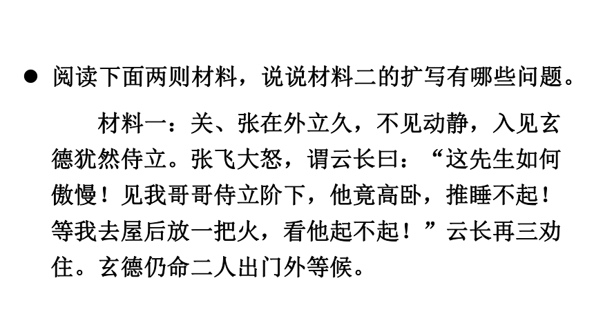 九年级语文部编版下册 第一单元写作《学习扩写》课件（共44张PPT）