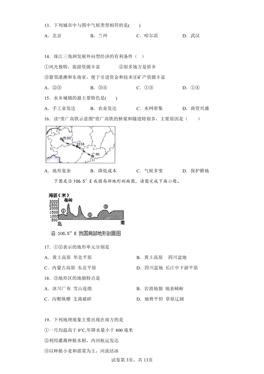 5.2 南方地区 选择题专练（含解析）-- 2022-2023学年 浙江省人教版人文地理七年级下册