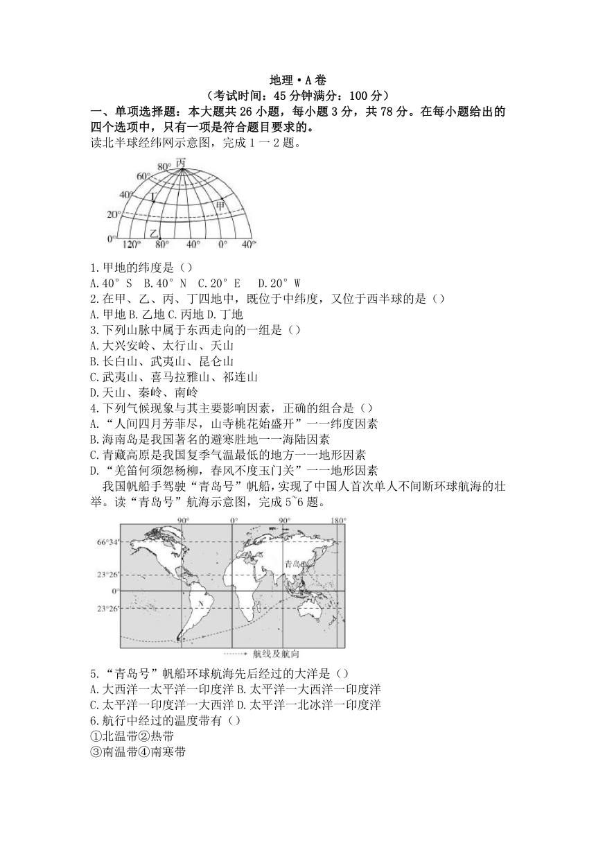 河北省元氏县第四中学2022-2023学年高一上学期入学摸底考试地理（A）试卷（Word版无答案）