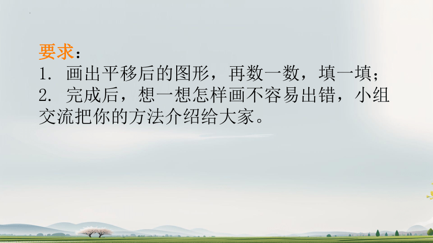 第七单元《平移》课件(共17张PPT)四年级下册数学人教版