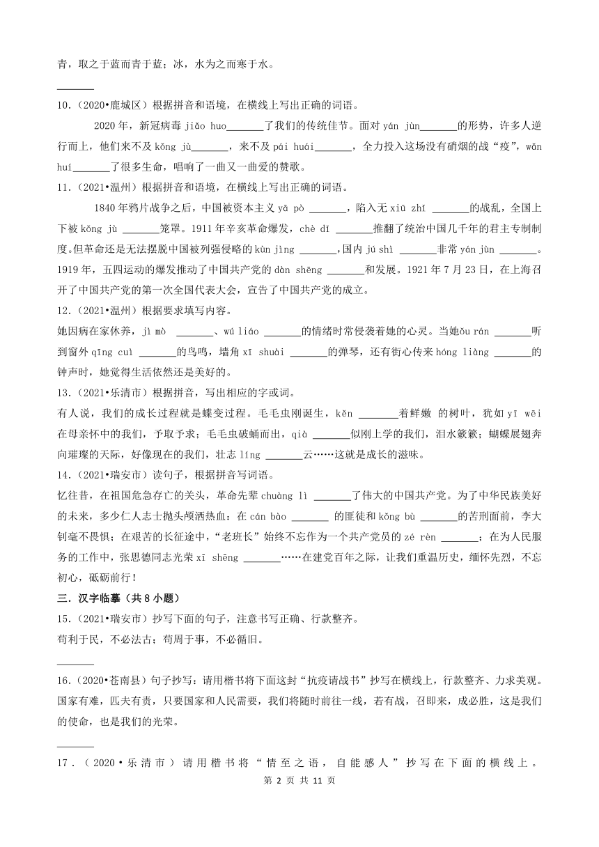 浙江省温州市三年（2020-2022）小升初语文卷真题分题型分层汇编-03填空题基础知识（含答案）