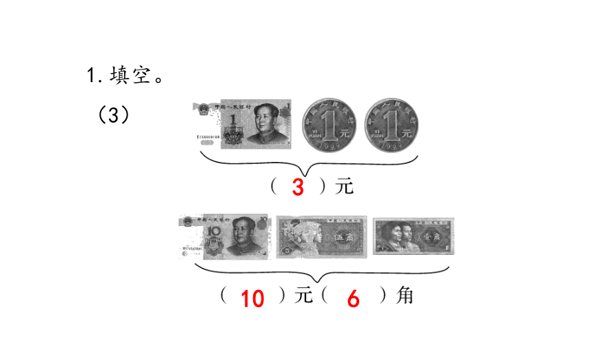 一年级下册数学课件第1课时认识1元以上的人民币 人教版(共19张PPT)