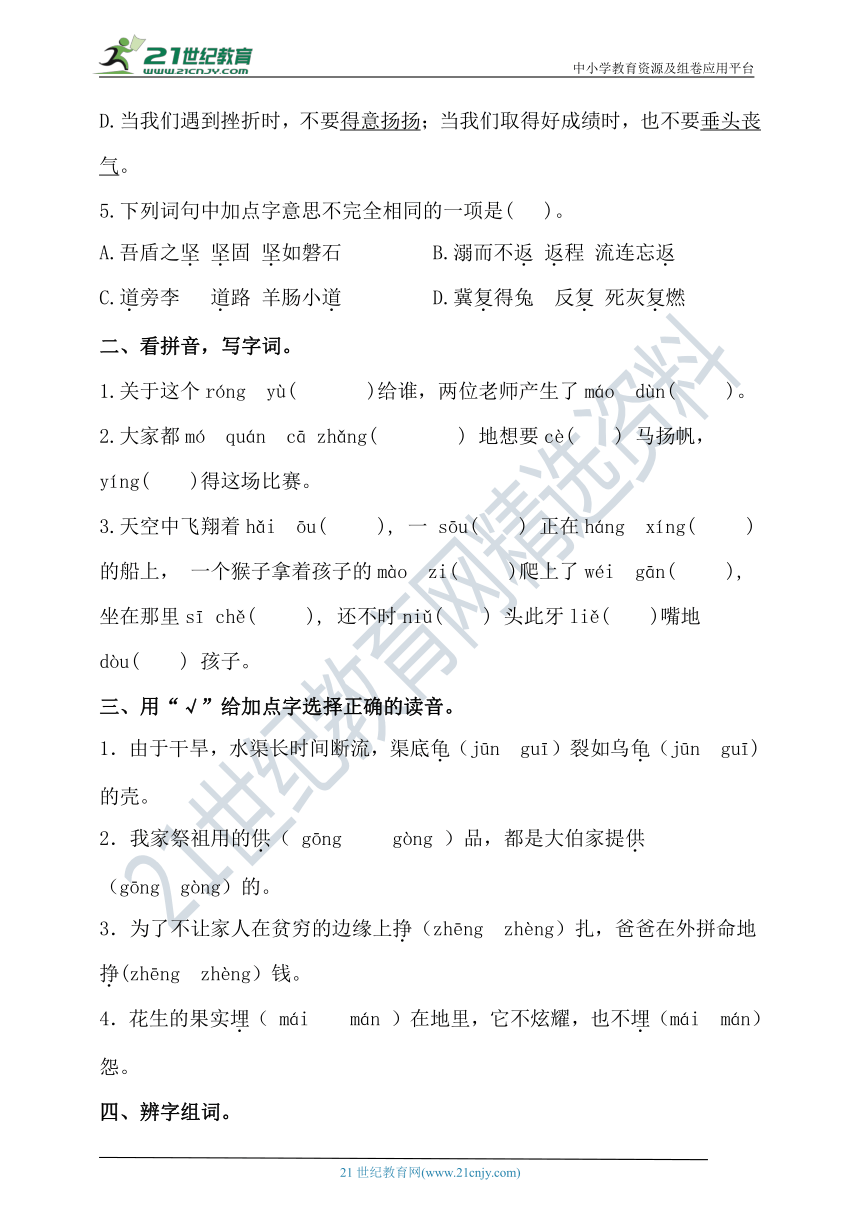 人教统编版五年级语文下第六单元字词过关专题卷  含答案