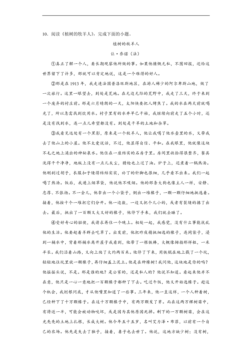 2024年中考语文一轮复习试题——七年级练习（三）（含答案）