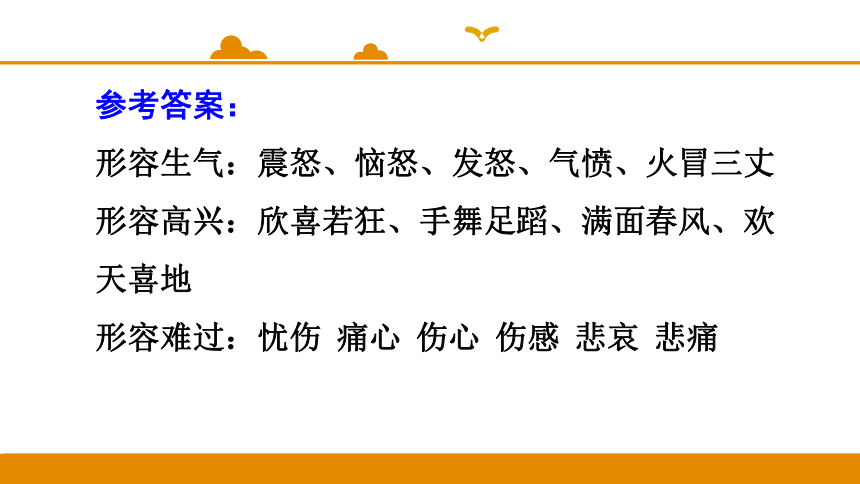 统编版二年级下册  语文园地四   课件（18张）