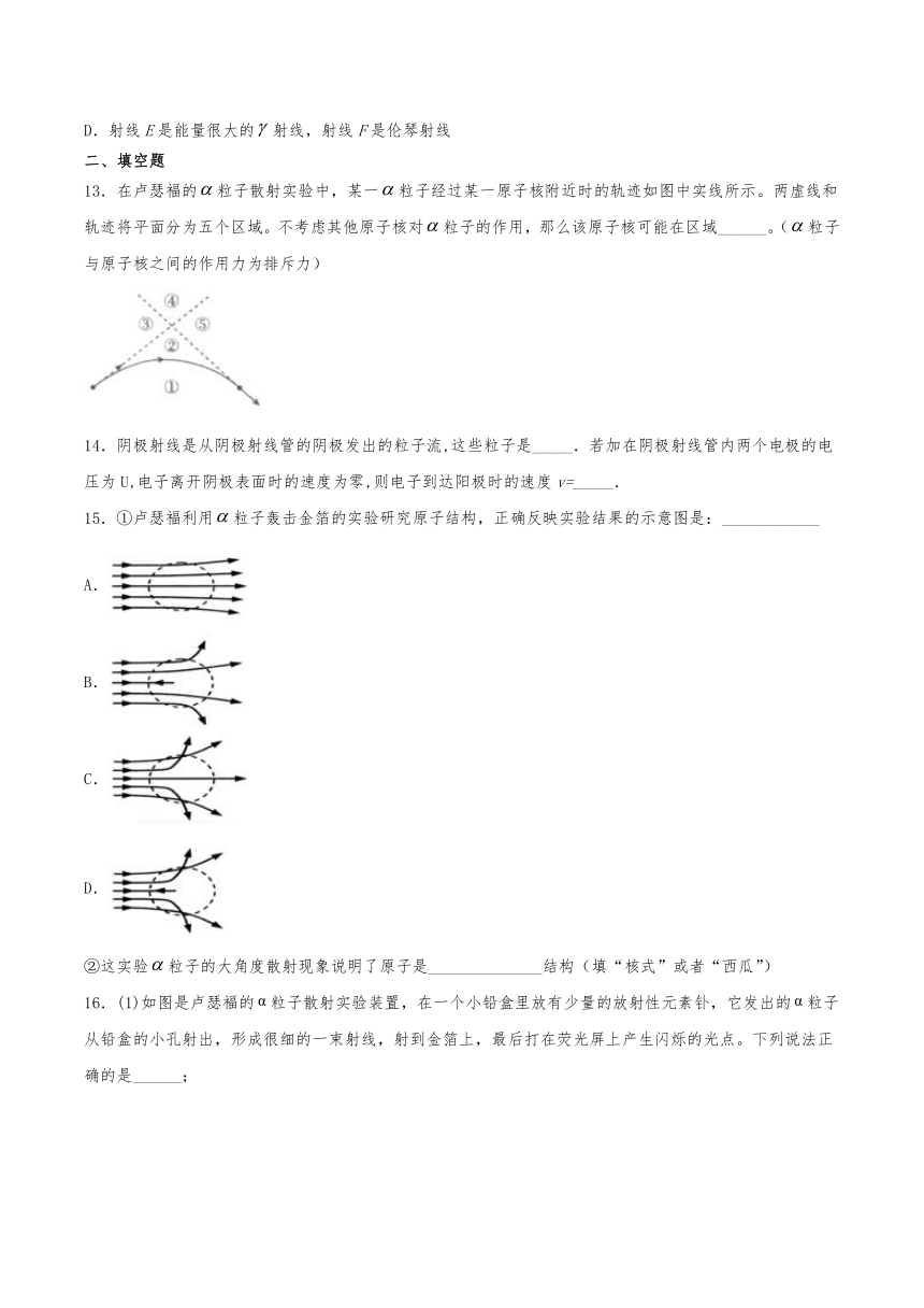人教版（2019）高中物理选择性必修第三册 4.3 原子的核式结构模型 习题（含解析）