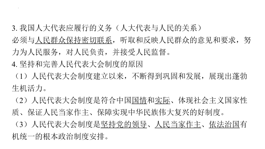 2024年中考道德与法治一轮复习课件：保障人民当家作主的国家基本制度和国家机构(共94张PPT)