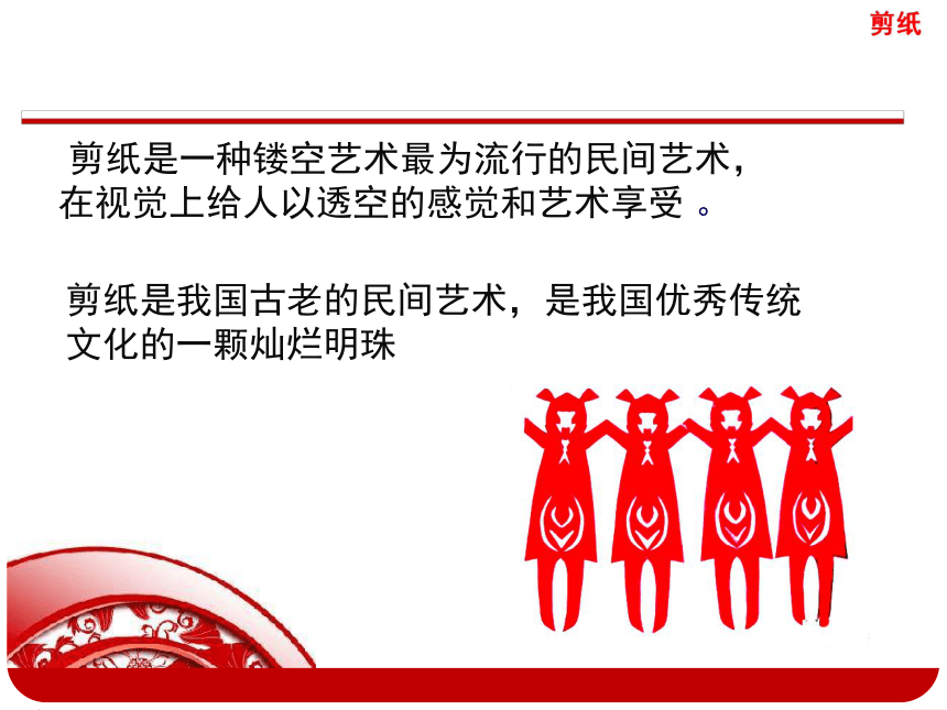 剪纸 教学课件（17ppt）