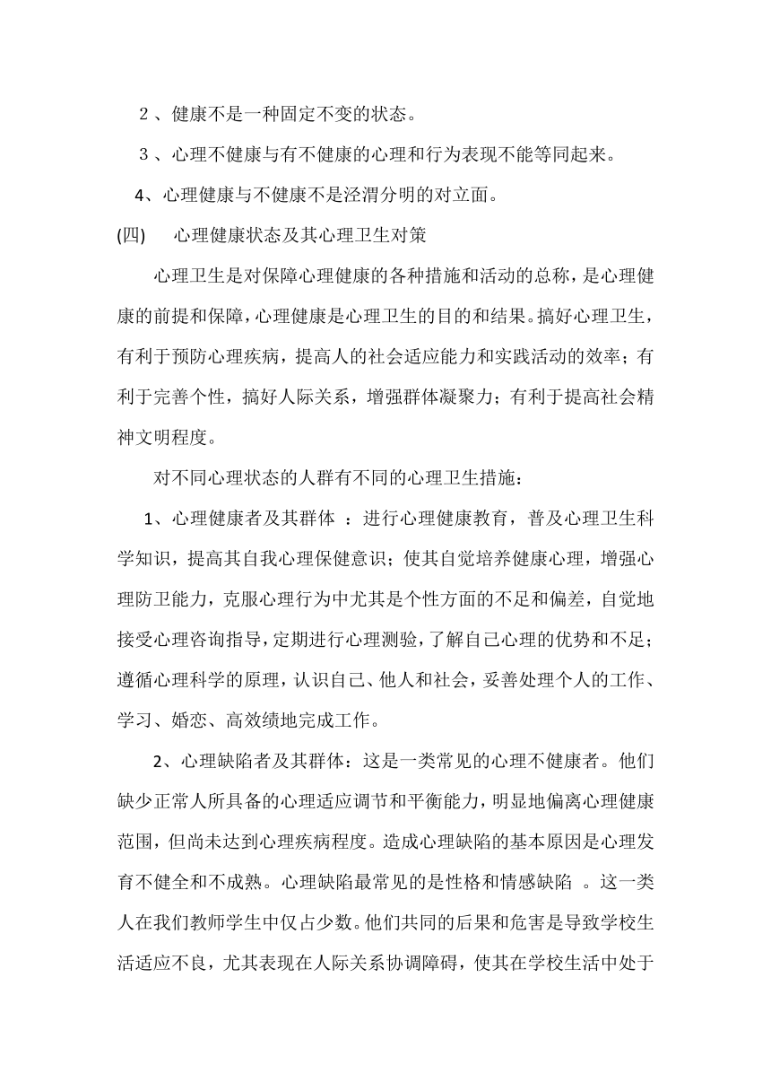 通用版心理健康七年级 中学学生心理健康教育 教案