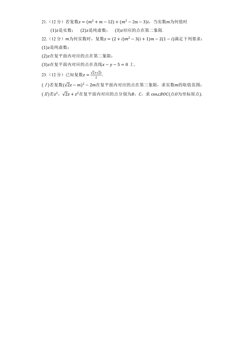 人教B版（2019）必修第四册《10.1.2 复数的几何意义》同步练习（含解析）