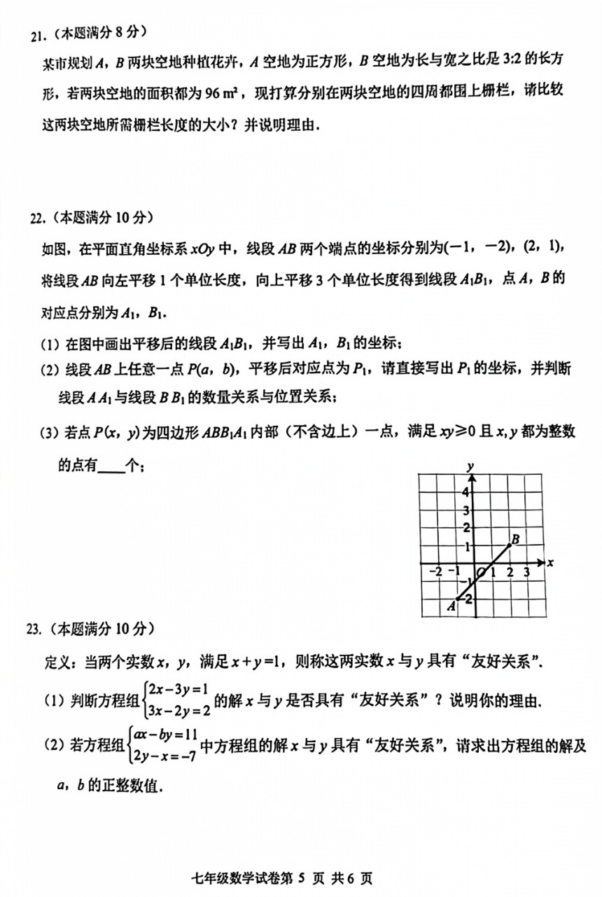 2023-2024学年福建省福州市连江县七年级下学期期中测试数学试题(图片版含答案)