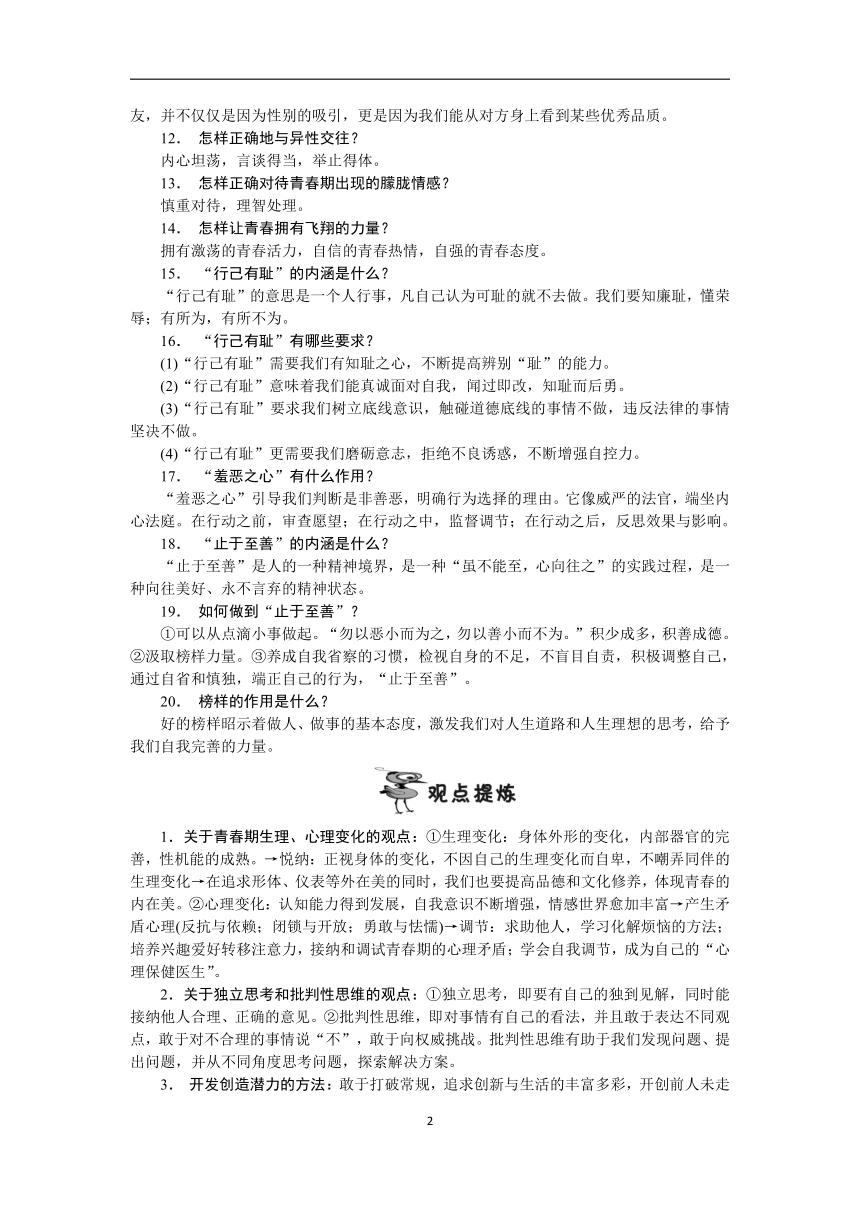 统编版七年级道德与法治下册复习备考手册