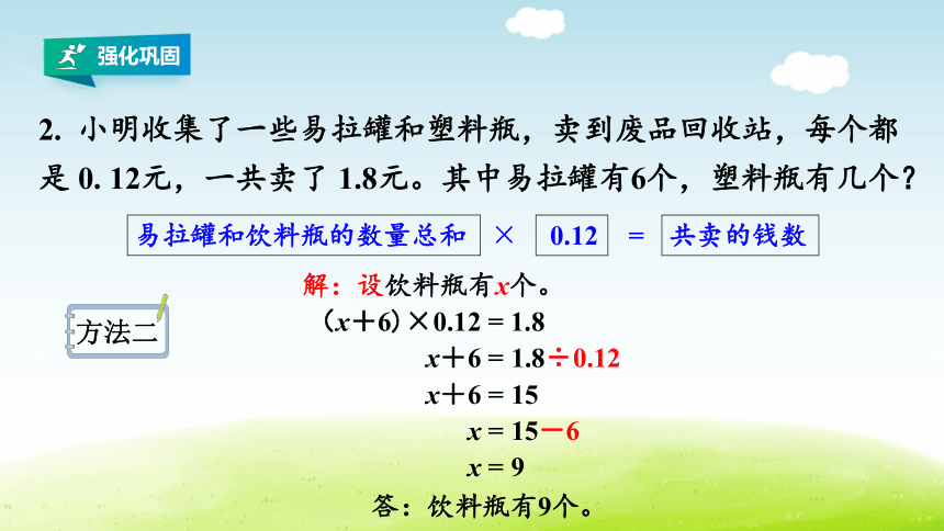 (2022秋季新教材）人教版五年级数学上册第五单元简易方程《练习十七》详细答案课件(共28张PPT)