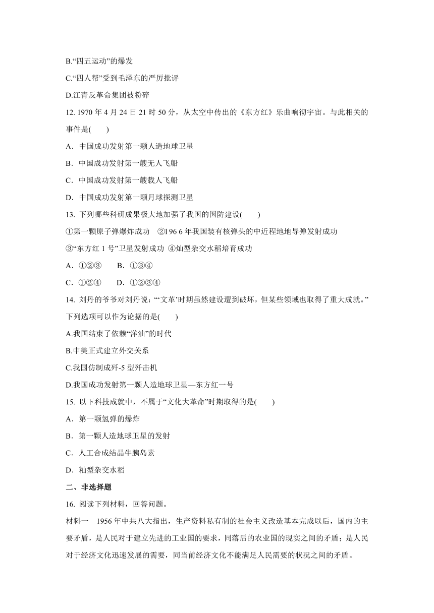 6.2 艰辛探索与建设成就  同步练习 (含答案)