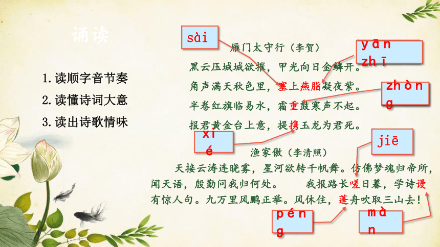 统编版语文八年级上册 26 诗词五首【第三课时】课件(共20张PPT）