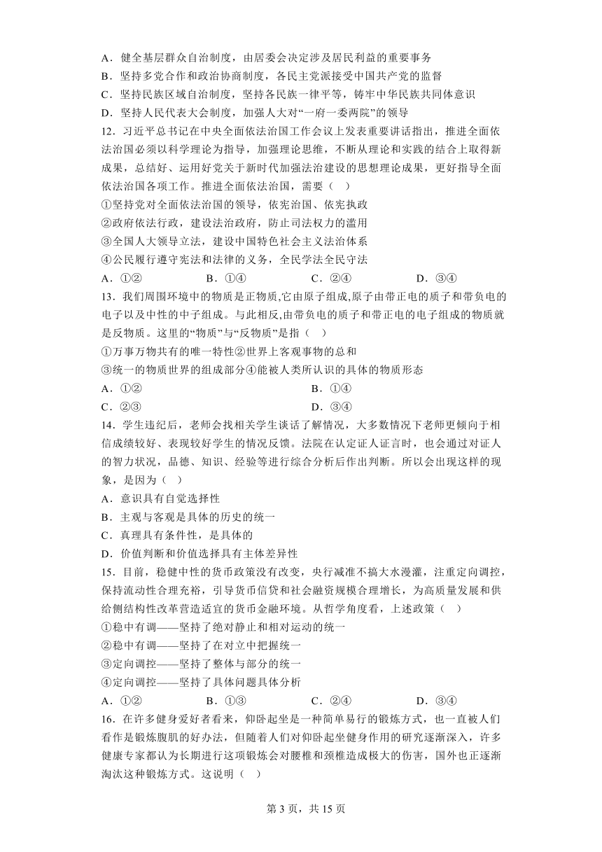 湖南省长沙市浏阳市2023年高二年级政治（学考）期中检测卷（Word版含答案，含解析）