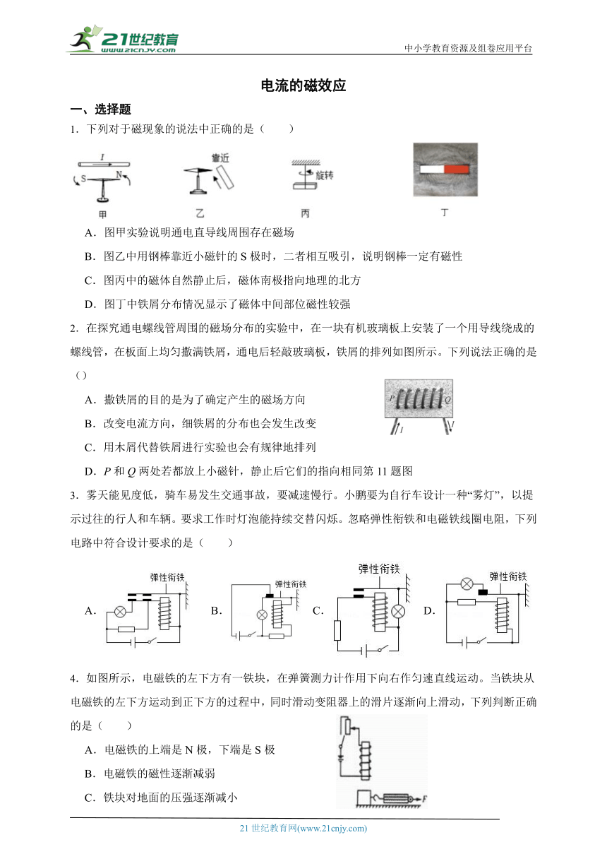 华师大版科学 八下 5.2电流的磁效应 课时训练（含答案）