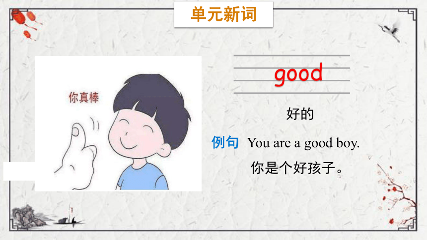 Unit 1 Greetings Lesson 1  Hello课件（30张PPT)