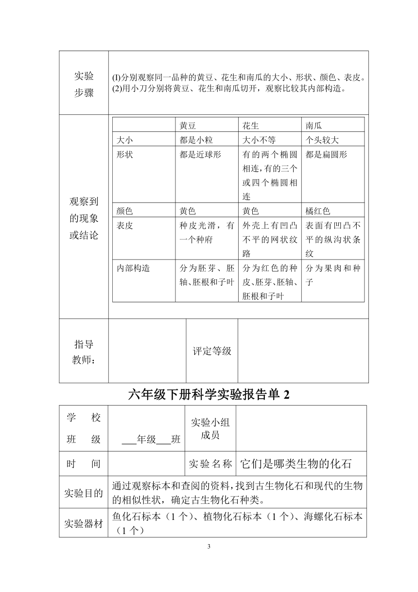 湘科版科学6年级下册实验活动设计