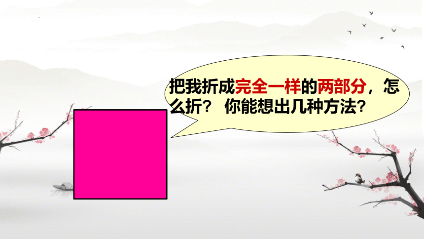 北师大版一年级数学下册 动手做（一）课件(共29张PPT)