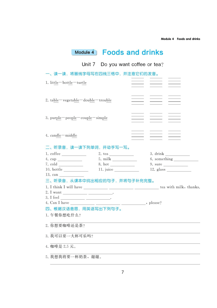 教科版（广州）五年级上册 Module 4 Foods and drinks 一课一练 （图片版，无答案）