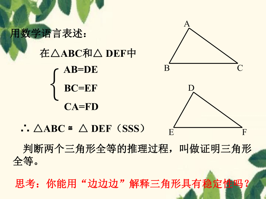 1.3探索三角形全等的条件（1）课件(共15张PPT)