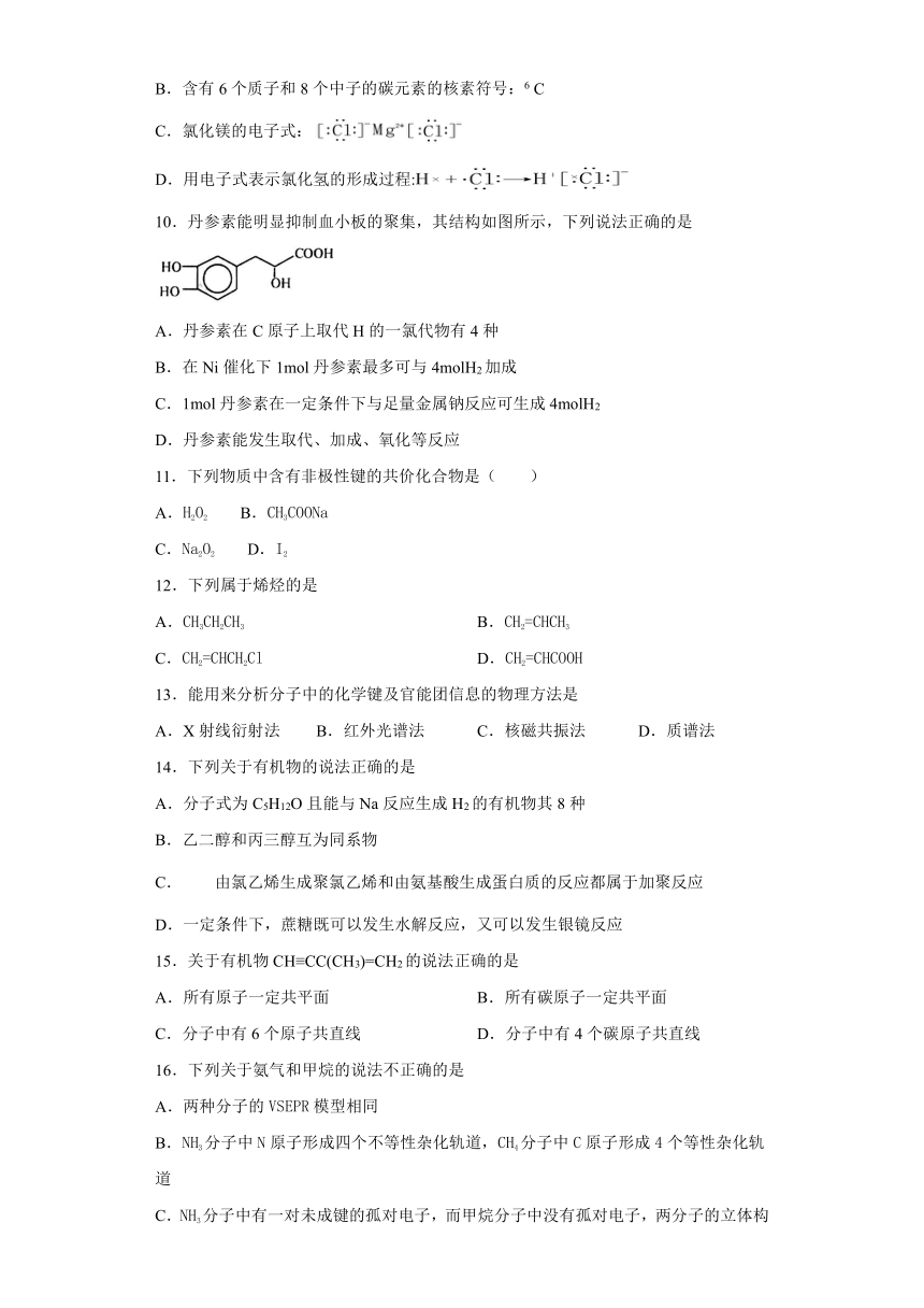 山东省泰安市2020-2021学年高二下学期4月期中考试模拟训练化学试题三 Word版含答案