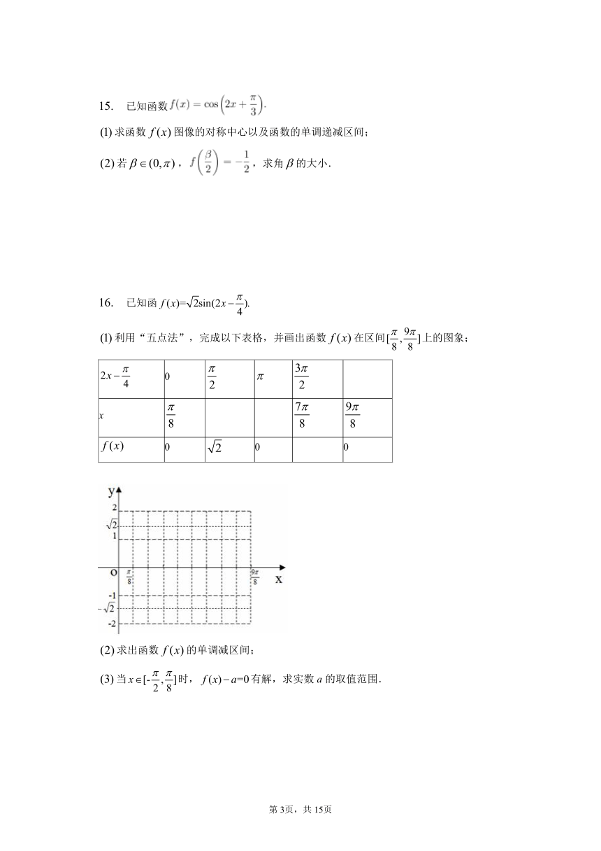 5.4.2正弦函数、余弦函数的性质 第二课时 同步练习（含解析）