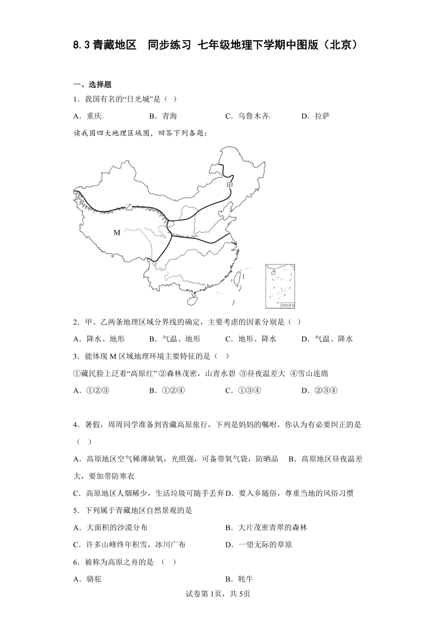 8.3青藏地区 同步练习（含答案） 七年级地理下学期中图版（北京）