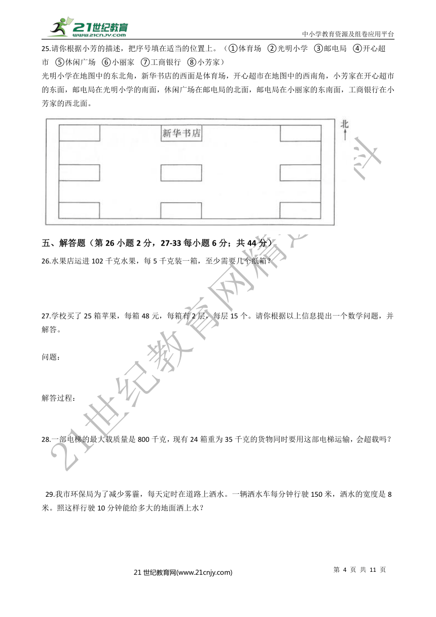 2020-2021学年人教版数学三年级下册期末测试卷（含答案）