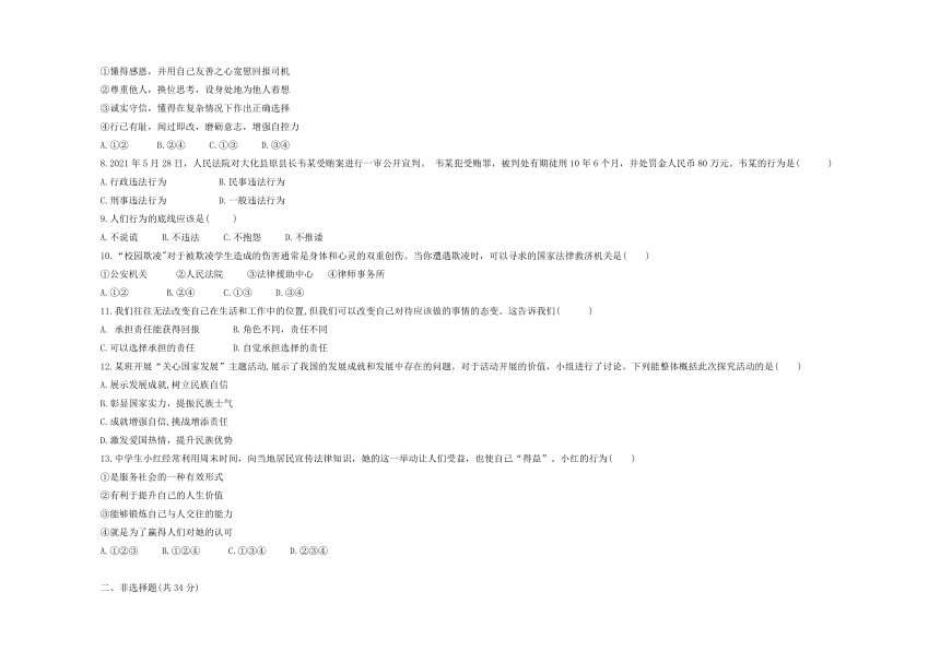 期末综合测试题-2021-2022学年道德与法治八年级上册（word含答案）