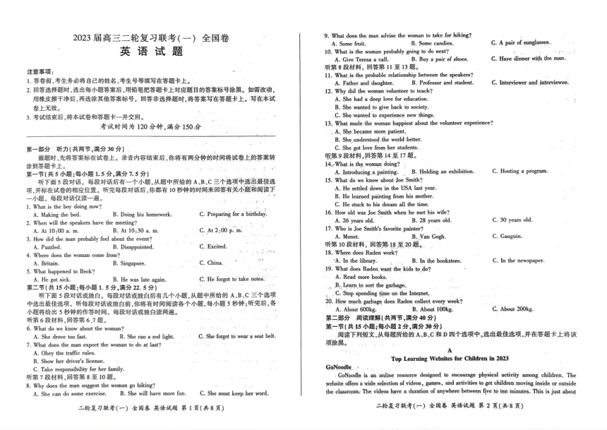2023届陕西省西安市新城区高三二模考试英语试题(PDF版含解析，无听力音频有文字材料）